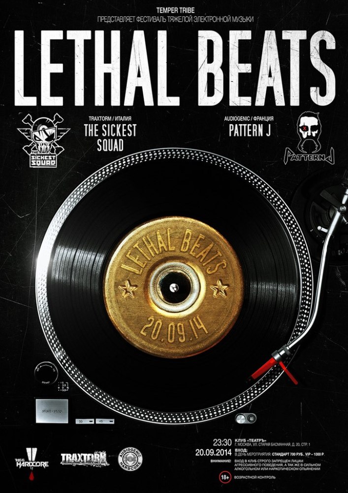 20 сентября 2014. LETHAL BEATS. ТЕАТРЪ