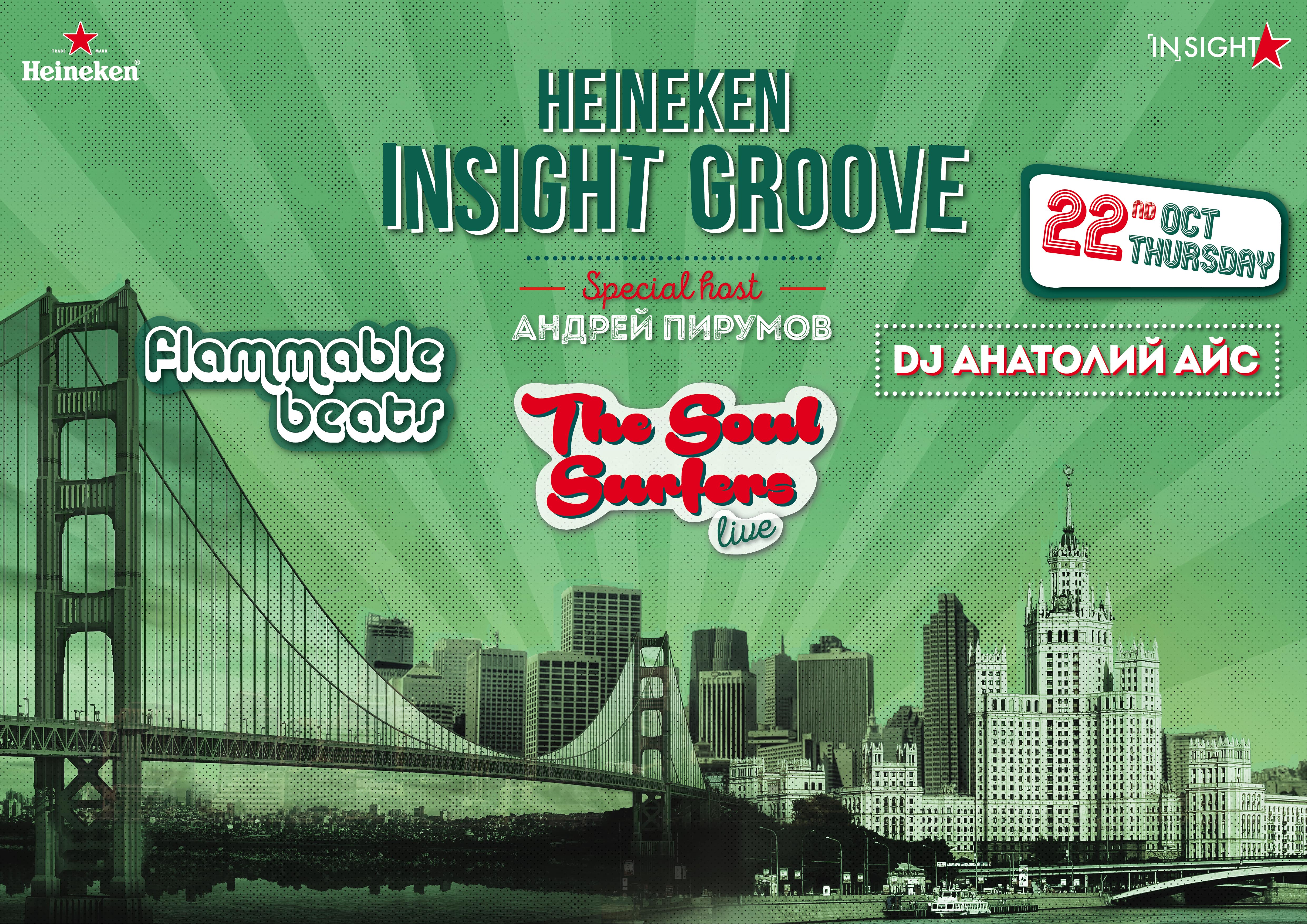 22 октября 2015. Heineken Groove Insight. Конструктор
