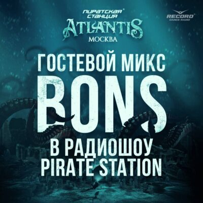 4 ноября. Pirate Station Atlantis. VK Stadium.