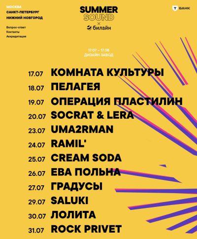 17июля-17августа. SUMMERSOUND. ZOLOTO.