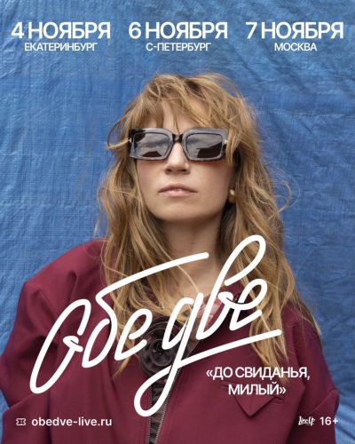 7 ноября. Обе Две. VK GIPSY